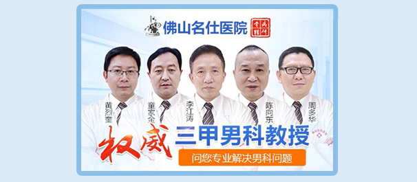 佛山泌尿医院,佛山泌尿外科医院,,佛山泌尿外科医院预约