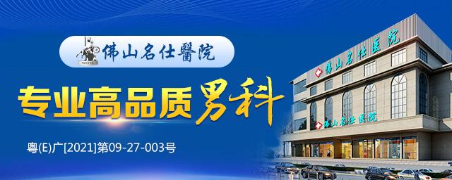 佛山名仕医院收费正规透明!