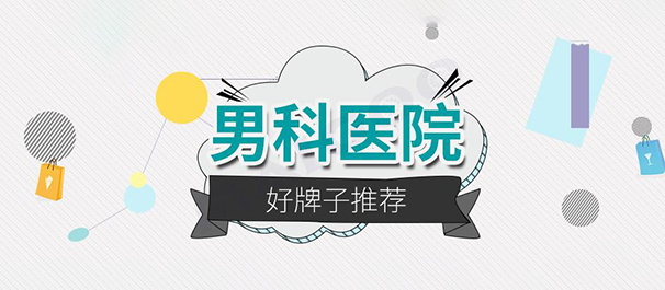 <a class='link_keywords' href='http://www.fsmsyy.cn/'>佛山名仕医院</a>收费
