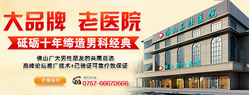 <a class='link_keywords' href='http://www.fsmsyy.cn/'>佛山名仕医院</a>可靠